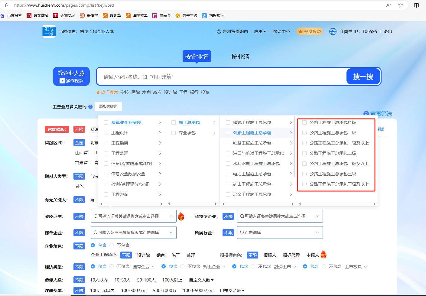 emc易倍：新疆尔自治区公路工程施工总承包三级企业（公司）名单(图1)