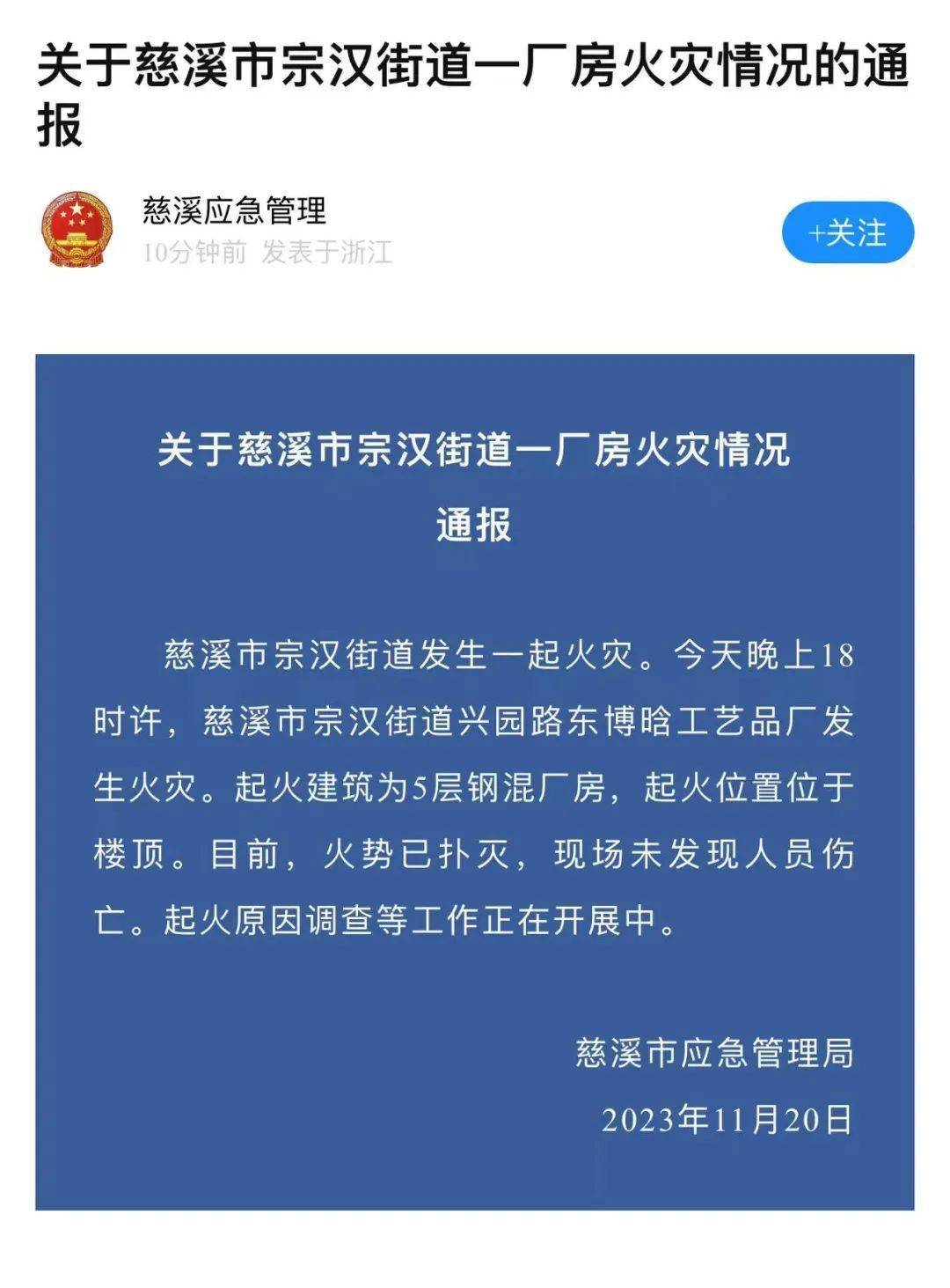 emc易倍：突发浙江宁波一建筑燃烧至坍塌！(图2)