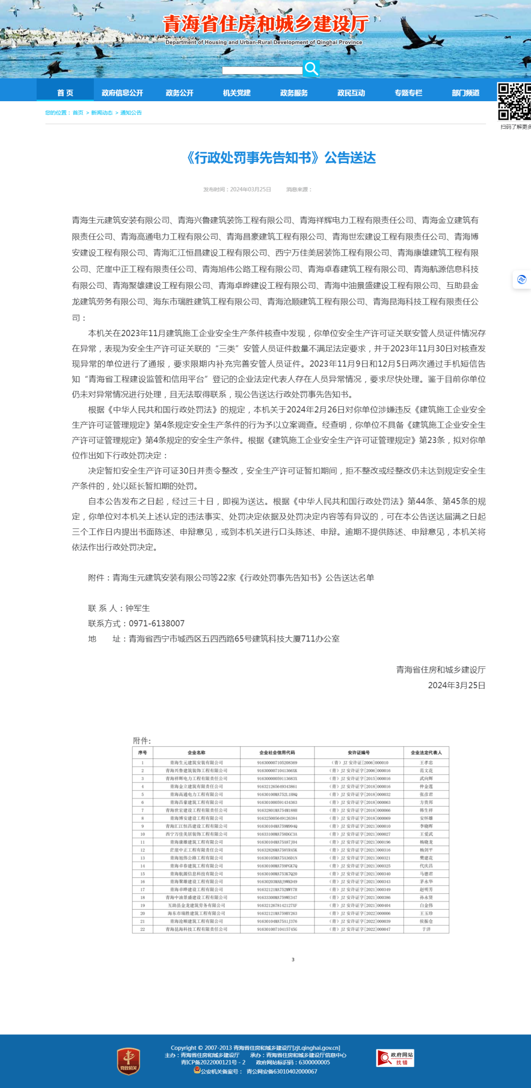 emc易倍：青海生元建筑安装有限公司等22家建筑企业被暂扣安全生产许可证30日并责令整改(图1)