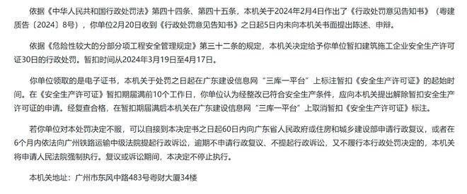 emc易倍：广东省住建厅：关于广东东一建筑工程有限公司的行政处罚决定书(图1)